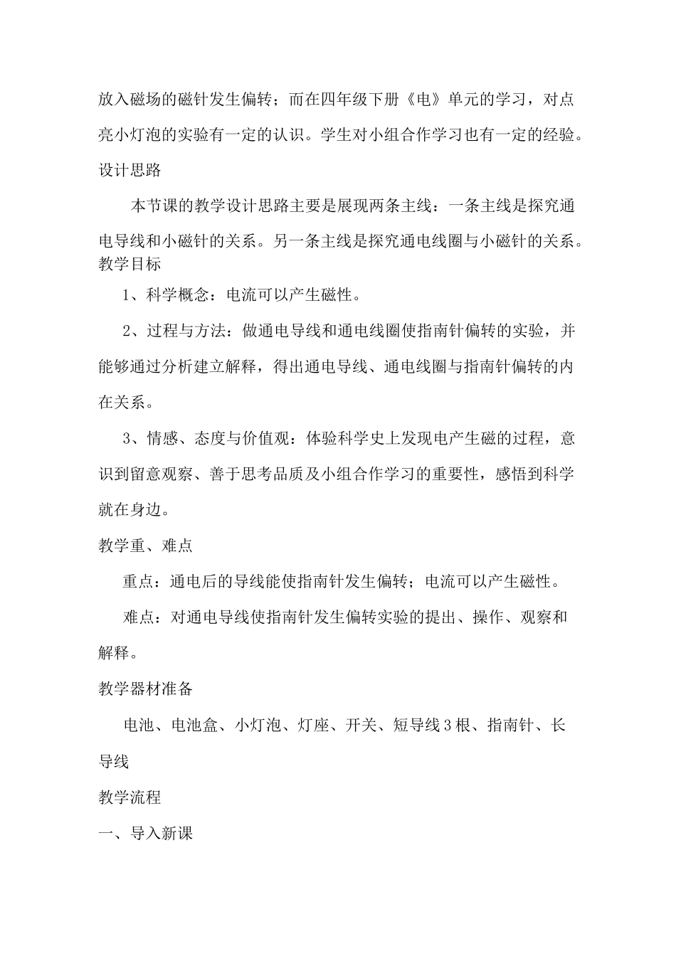 电和磁-教学设计_第2页