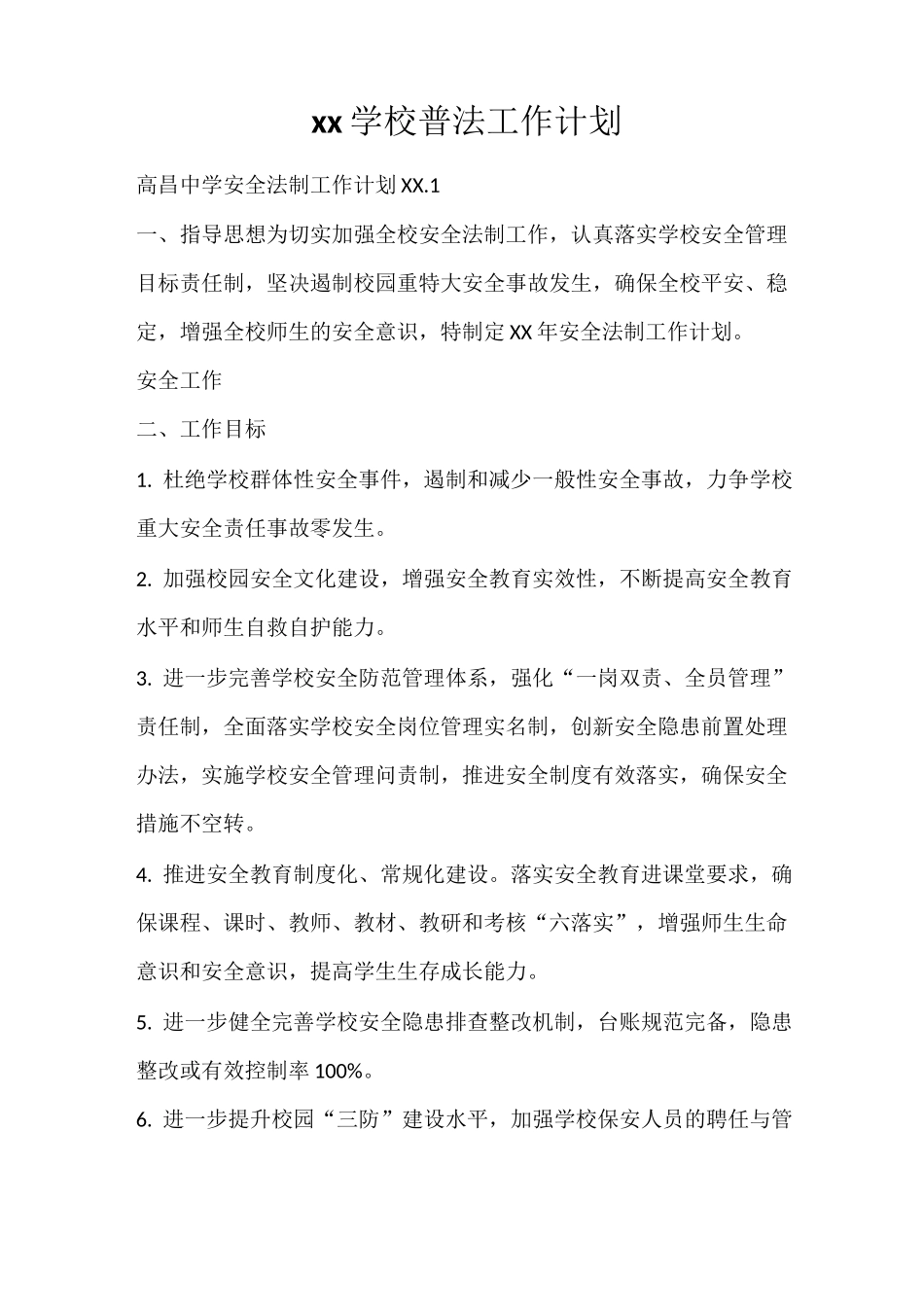 工作计划 2021学校普法工作计划_第1页