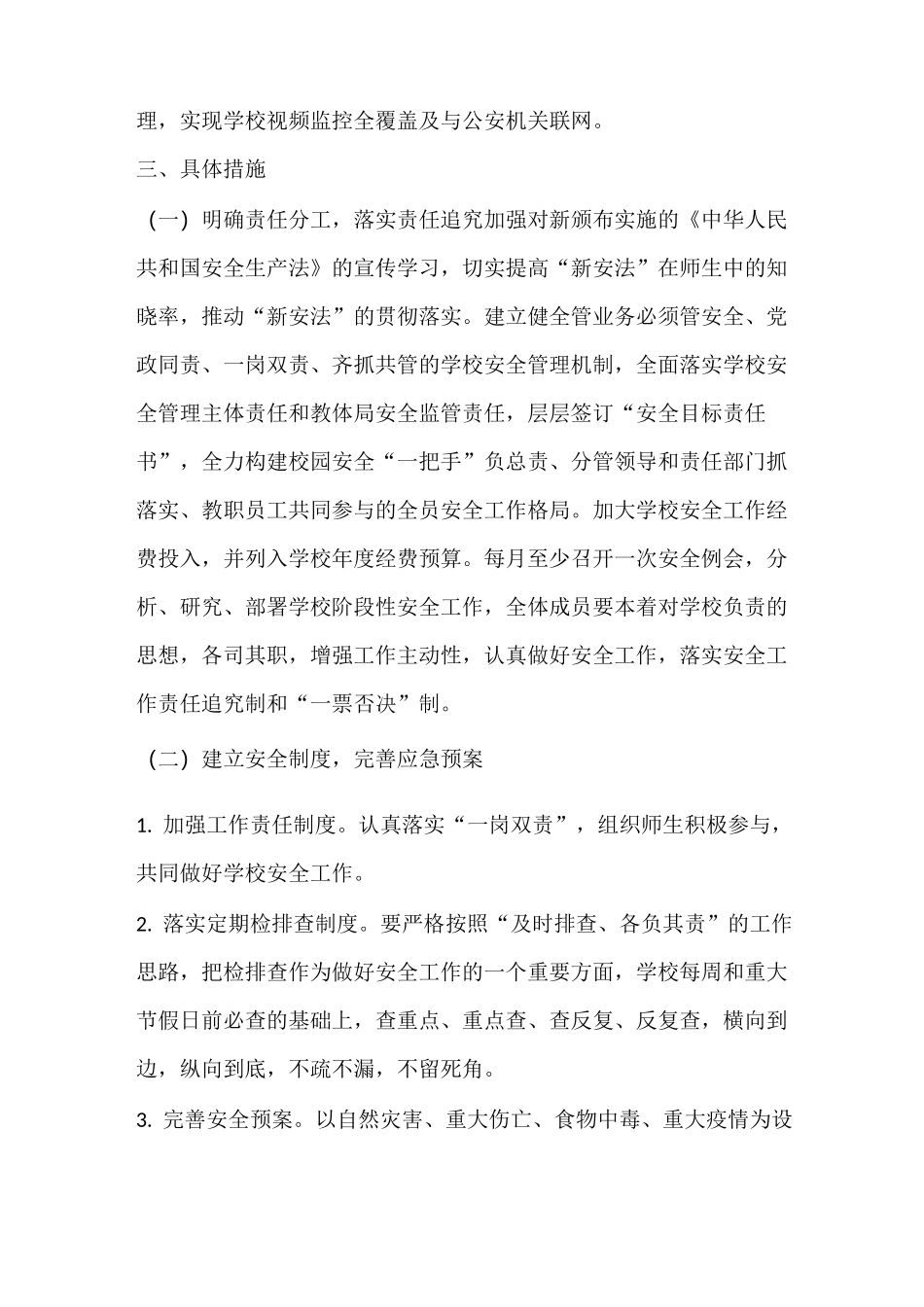 工作计划 2021学校普法工作计划_第2页