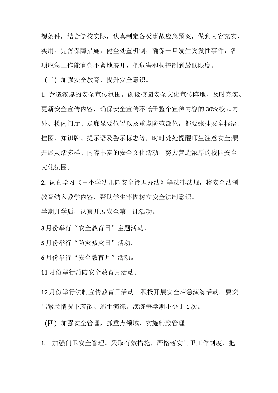 工作计划 2021学校普法工作计划_第3页