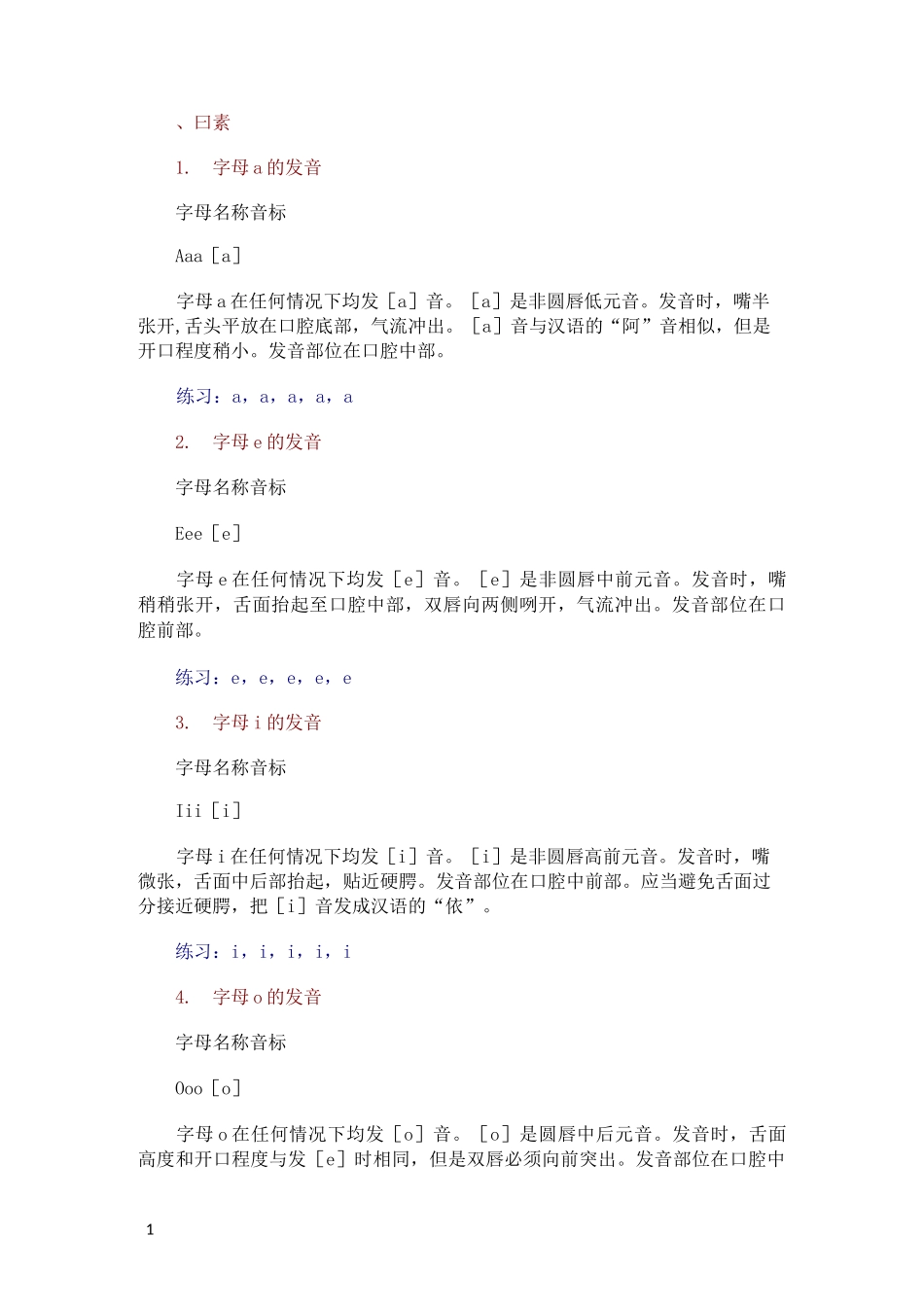 西班牙语语音入门_第1页