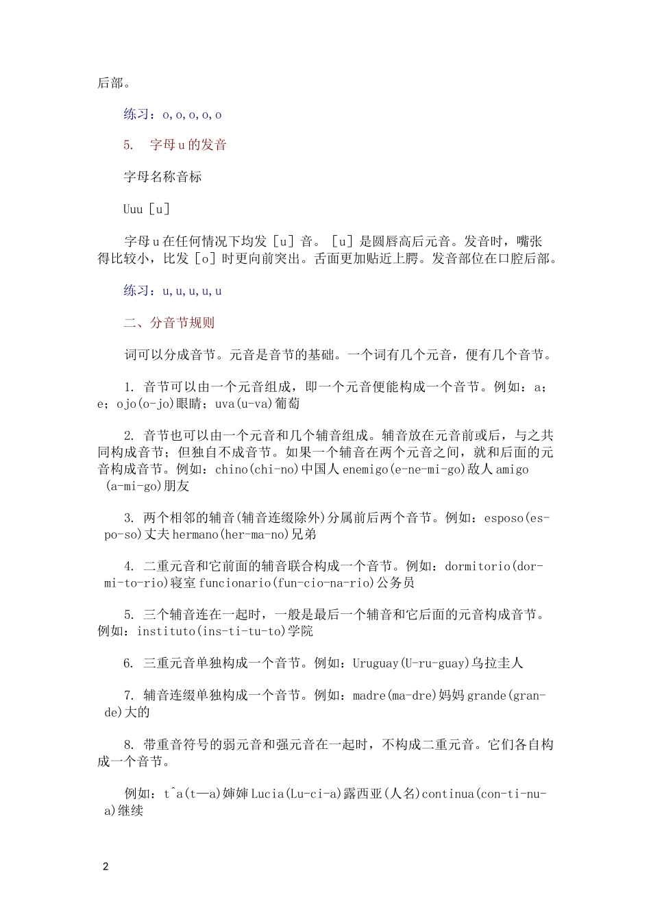 西班牙语语音入门_第2页