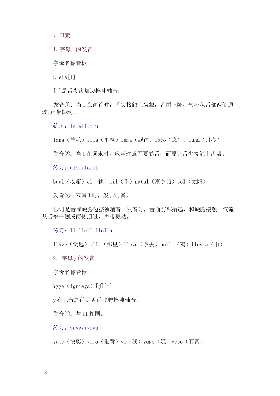 西班牙语语音入门_第3页