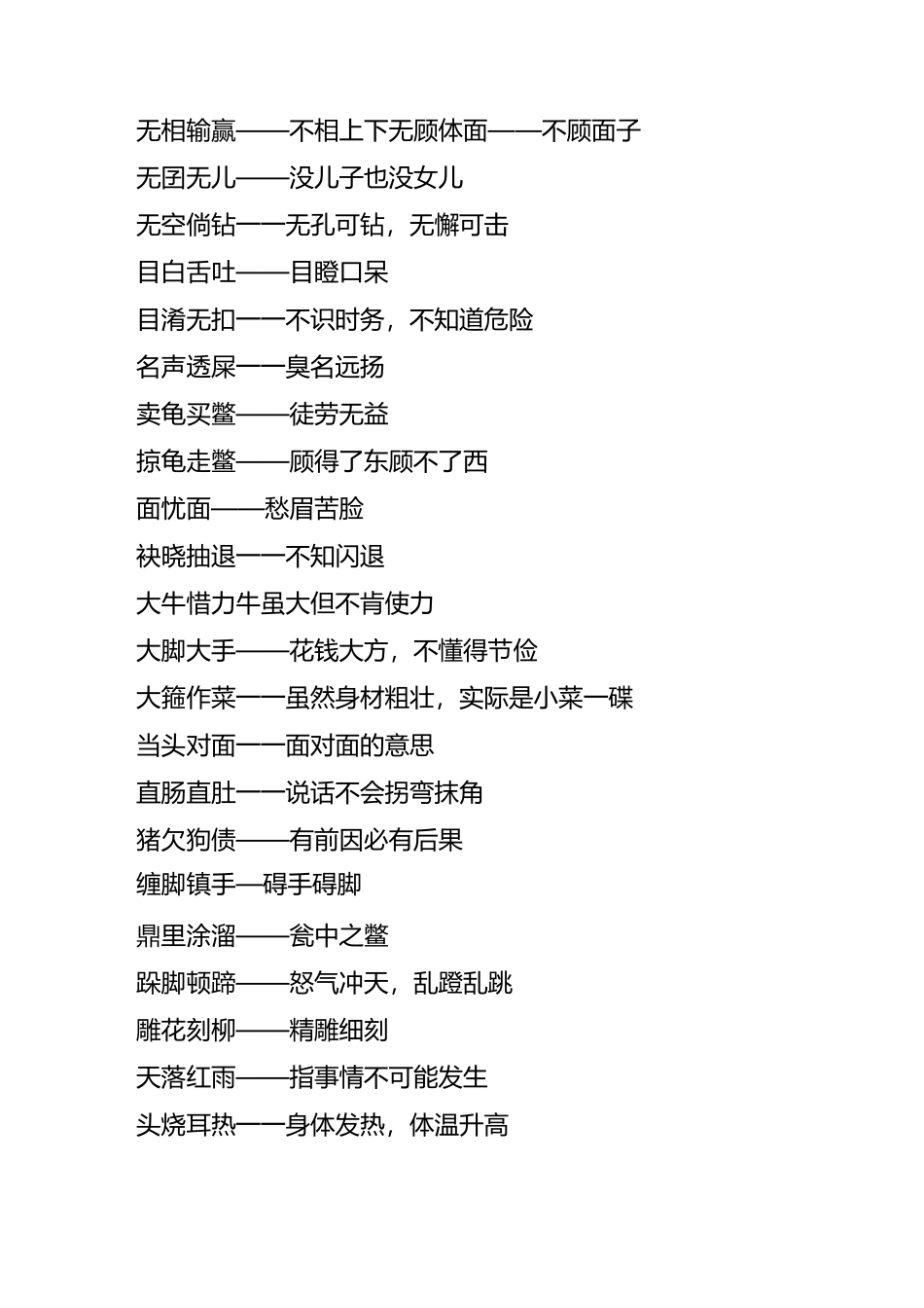 【闽南方言成语】闽南话、闽南语的方言与俗语_第3页