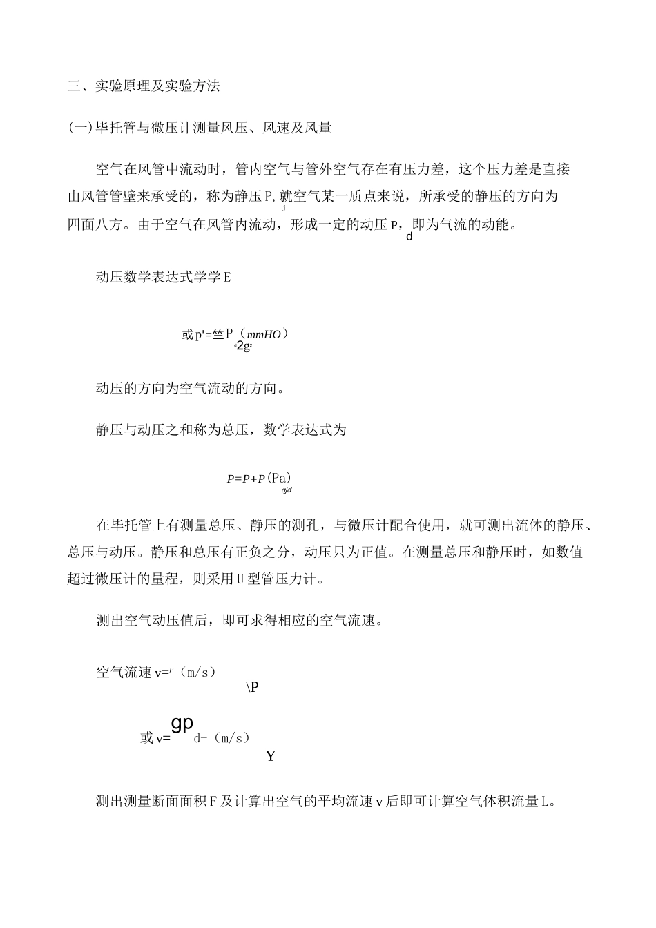 通风系统风量 风压的测量_第2页