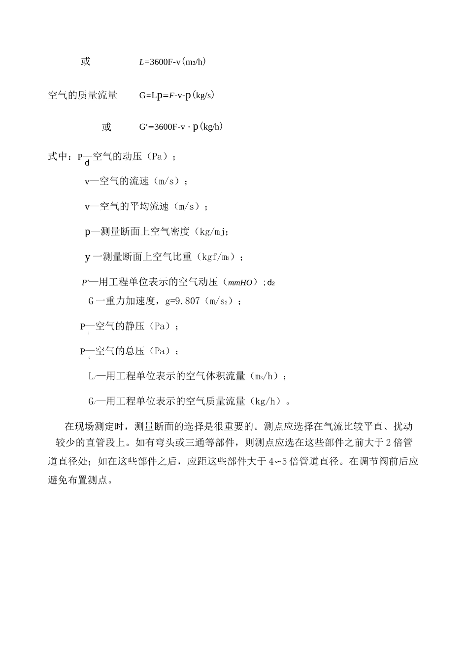 通风系统风量 风压的测量_第3页