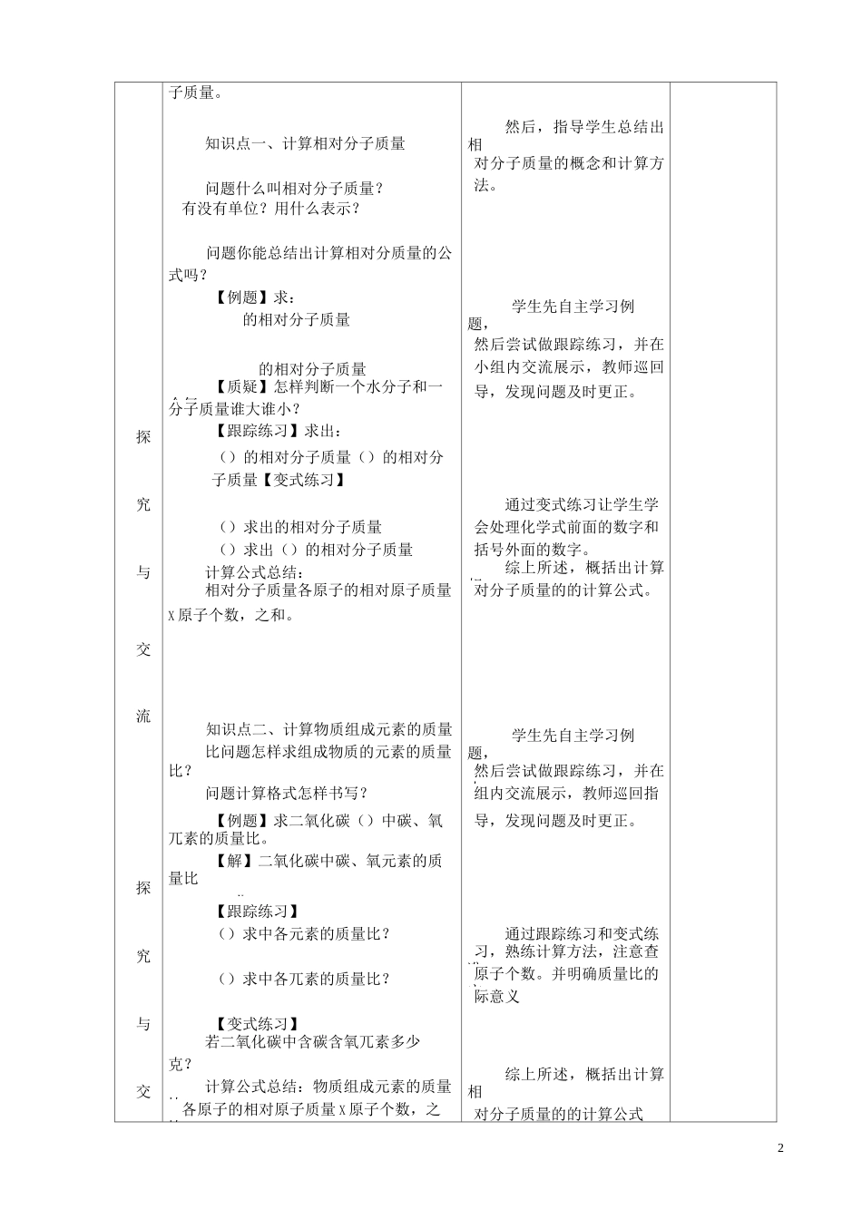 九年级化学上册第四单元自然界的水课题4化学式与化合价(4)!_第2页