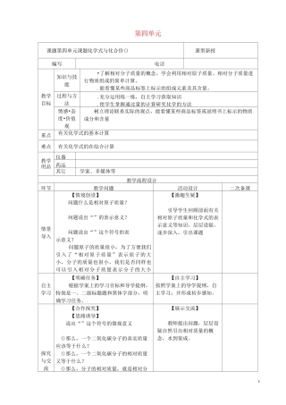 九年级化学上册第四单元自然界的水课题4化学式与化合价(4)!