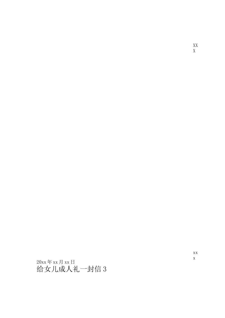 给女儿成人礼一封信_第2页
