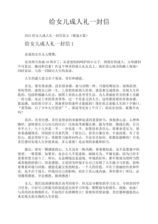 给女儿成人礼一封信
