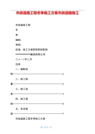 市政道路工程冬季施工方案 市政道路施工