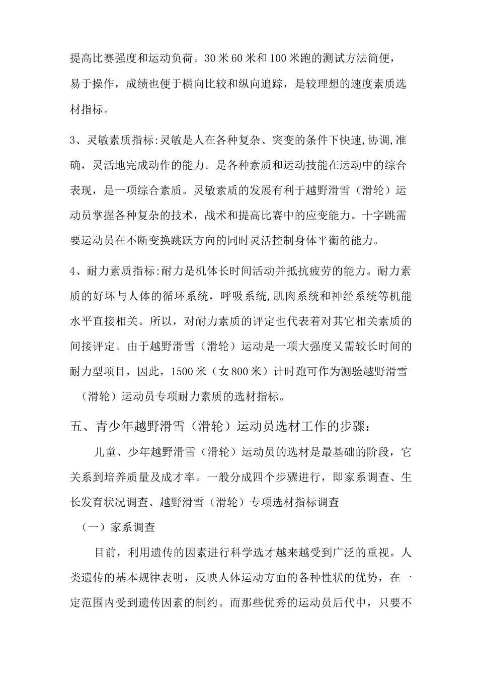 青少年越野滑雪选材表准_第2页