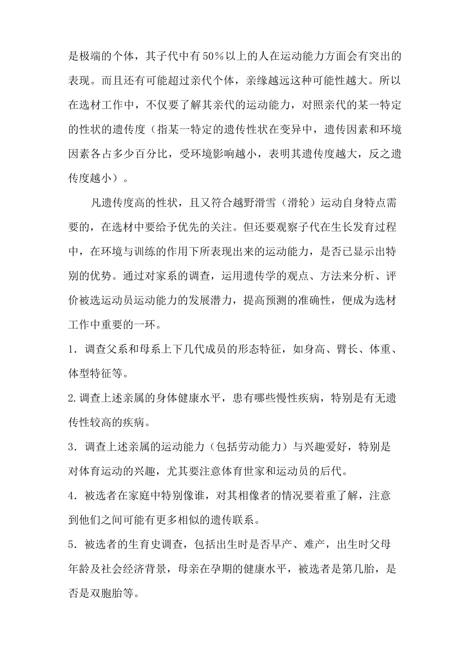 青少年越野滑雪选材表准_第3页