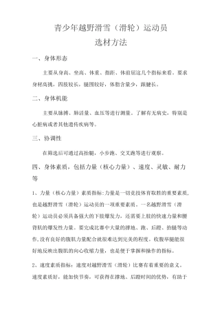 青少年越野滑雪选材表准