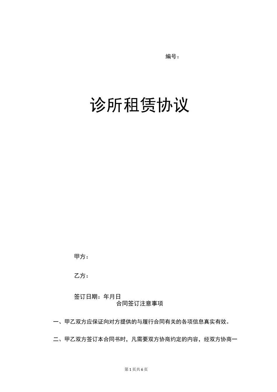 诊所租赁协议_第1页