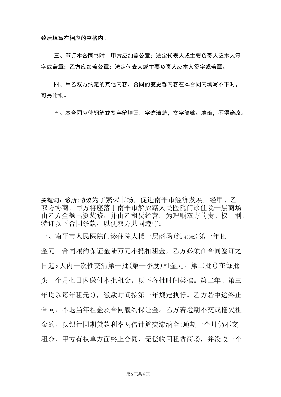 诊所租赁协议_第2页