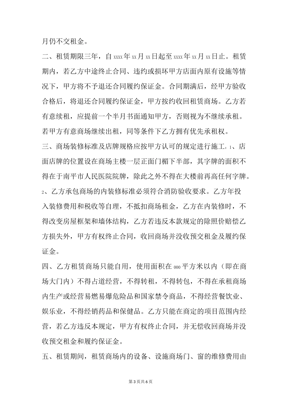 诊所租赁协议_第3页