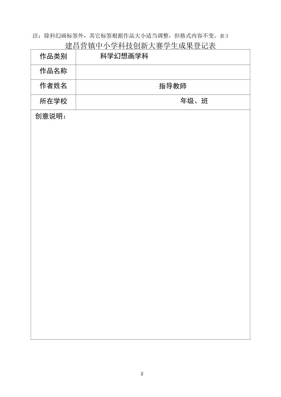 科技节标签及登记表_第2页