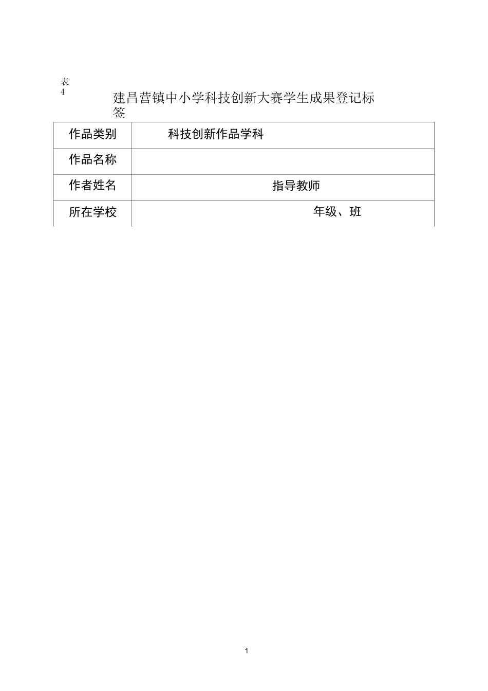 科技节标签及登记表_第3页