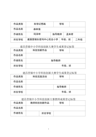 科技节标签及登记表