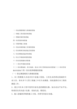 关键部位和关键工序的质量保证措施(样本)