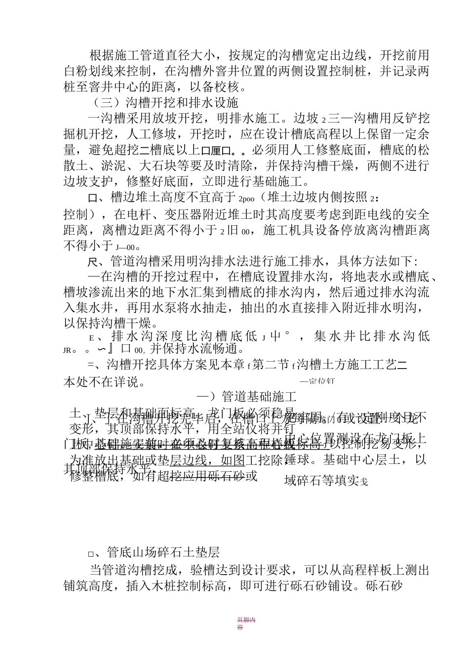 雨水、污水工程施工方案_第2页