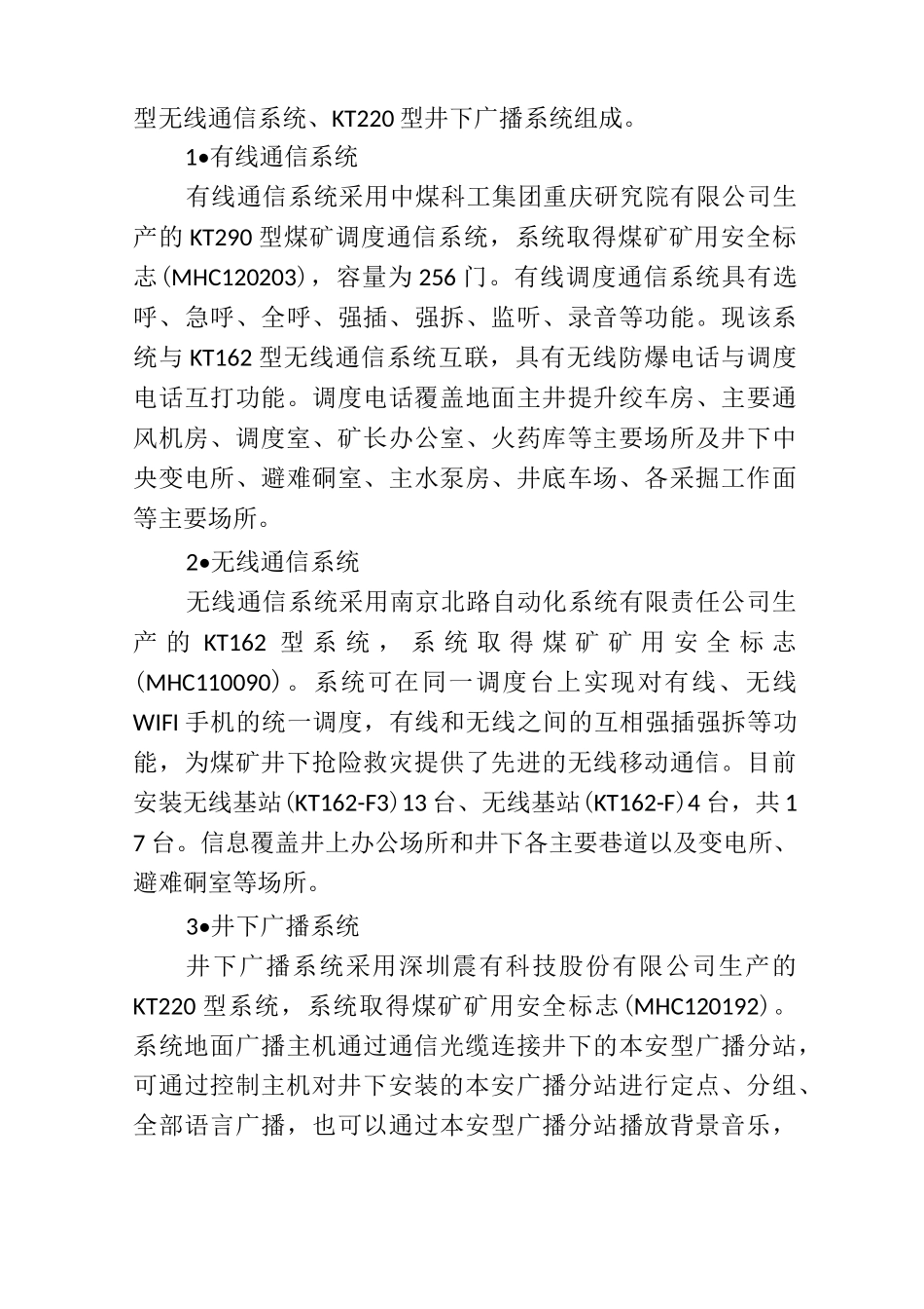 井下安全避险设施有效性评估_第3页