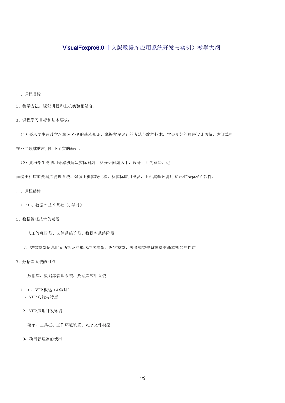 数据库课程标准_第1页