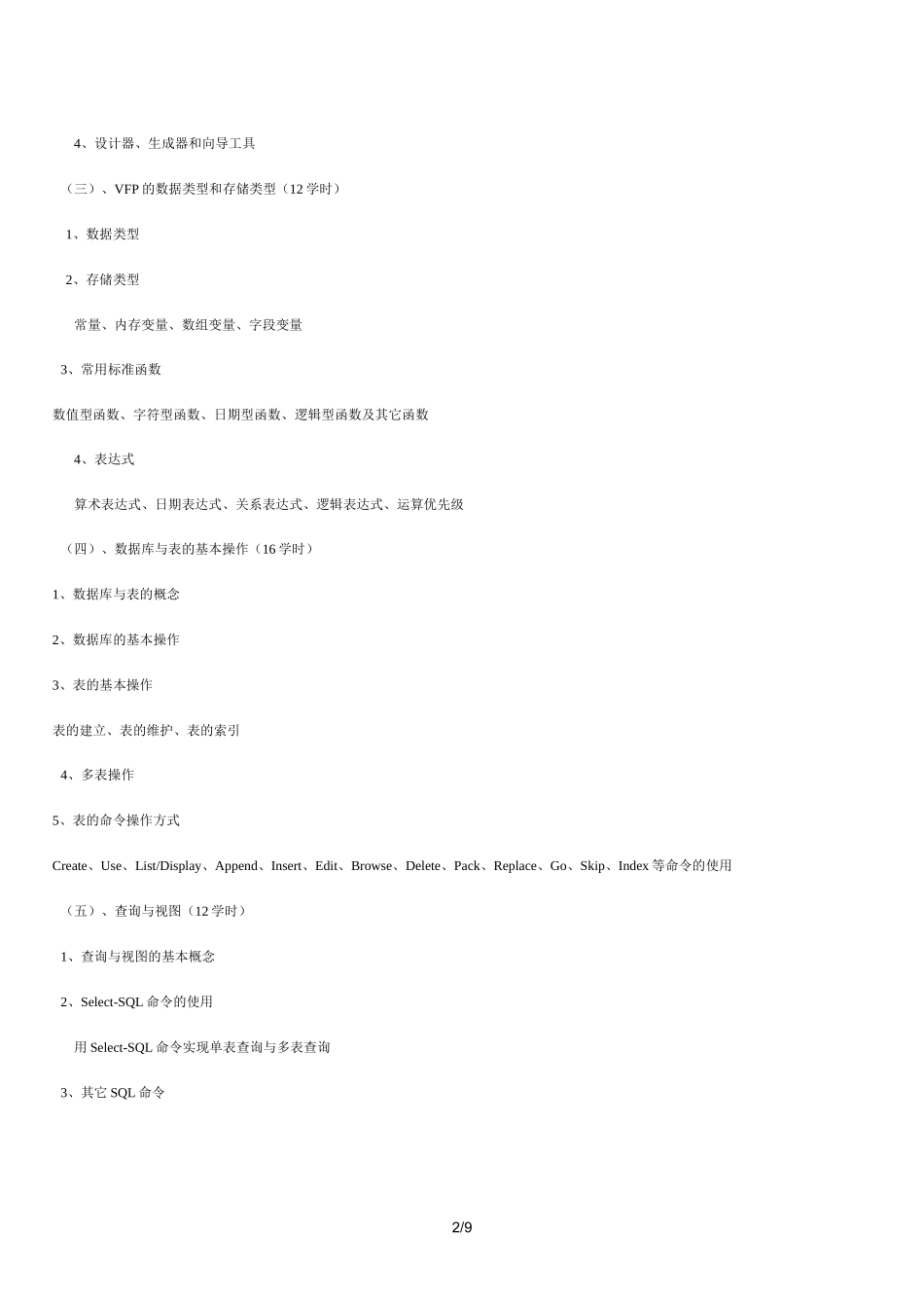 数据库课程标准_第2页