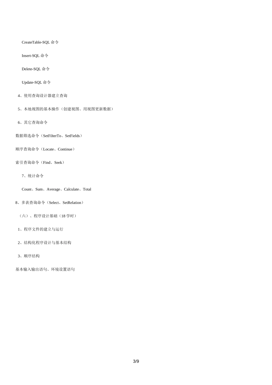 数据库课程标准_第3页