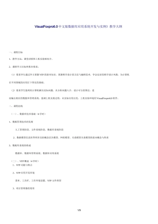 数据库课程标准