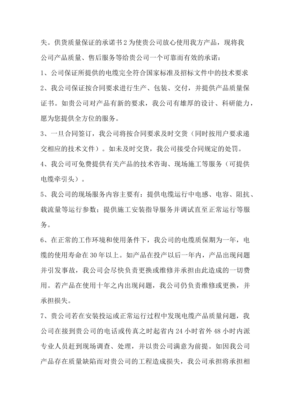供货质量保证的承诺书_第2页