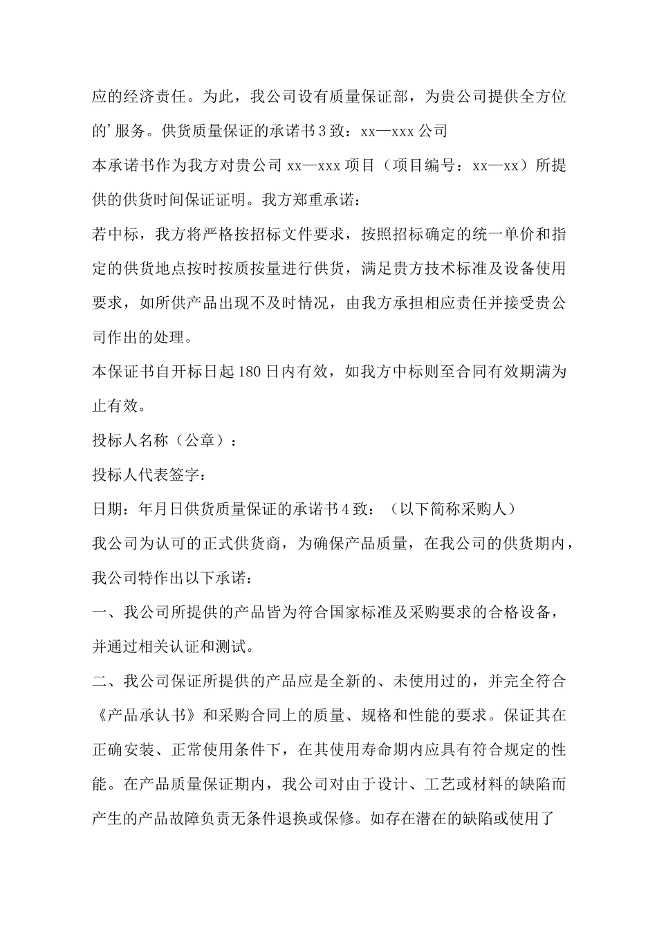 供货质量保证的承诺书_第3页