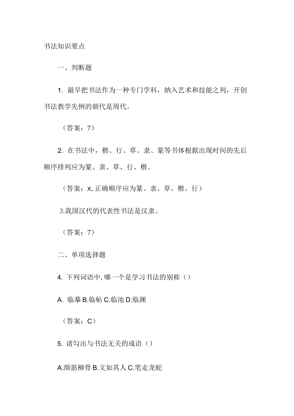 书法知识要点_第1页