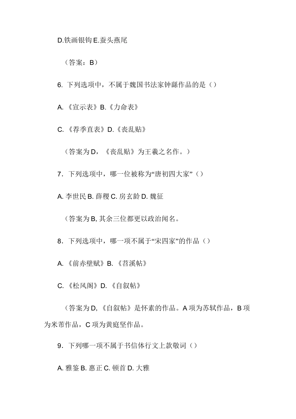 书法知识要点_第2页