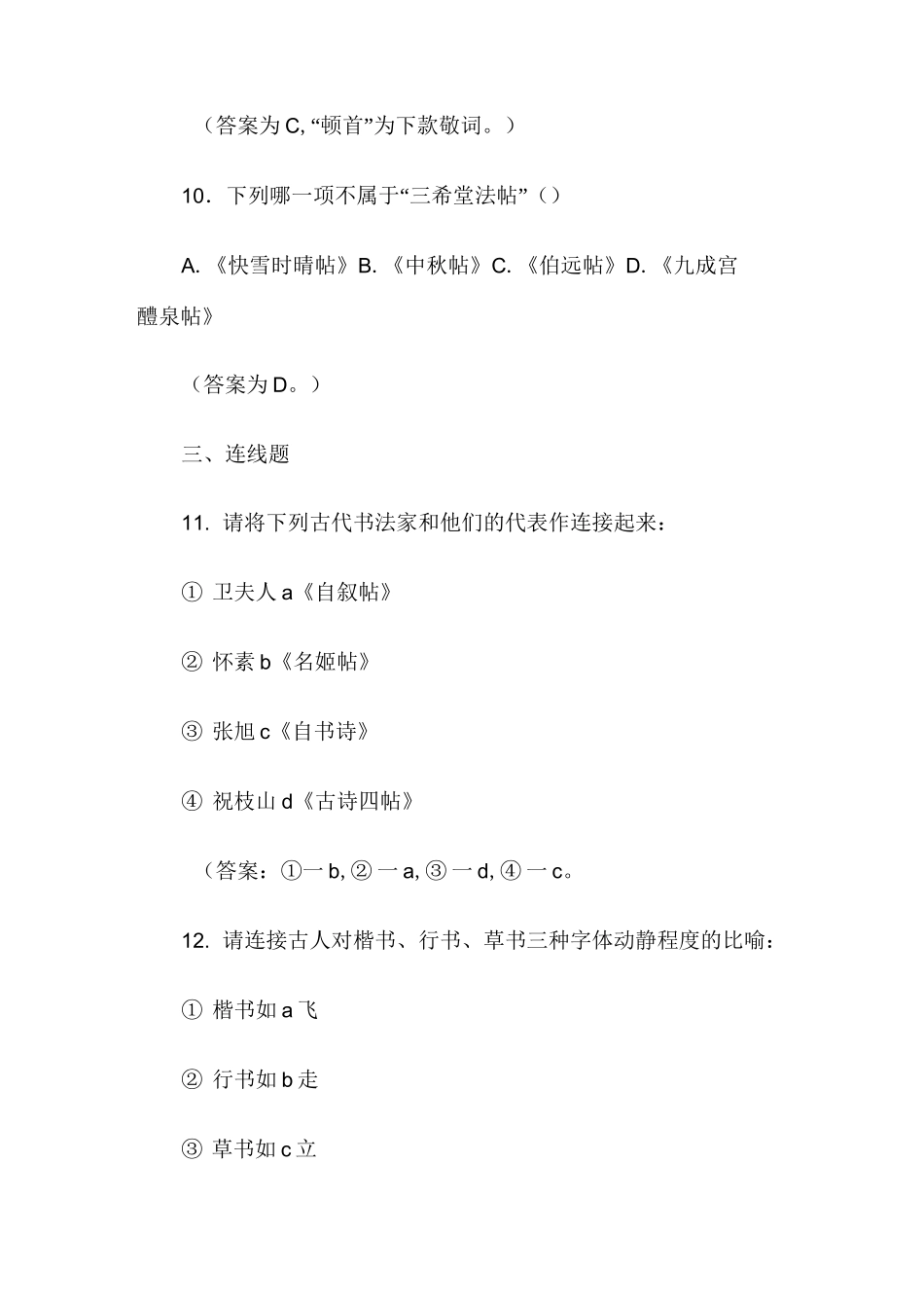 书法知识要点_第3页