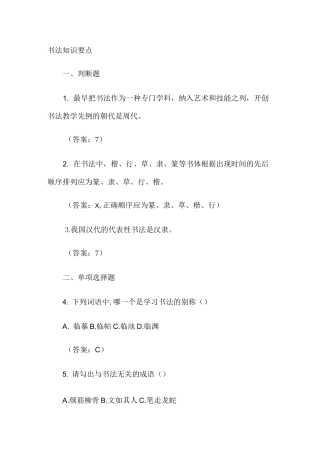 书法知识要点