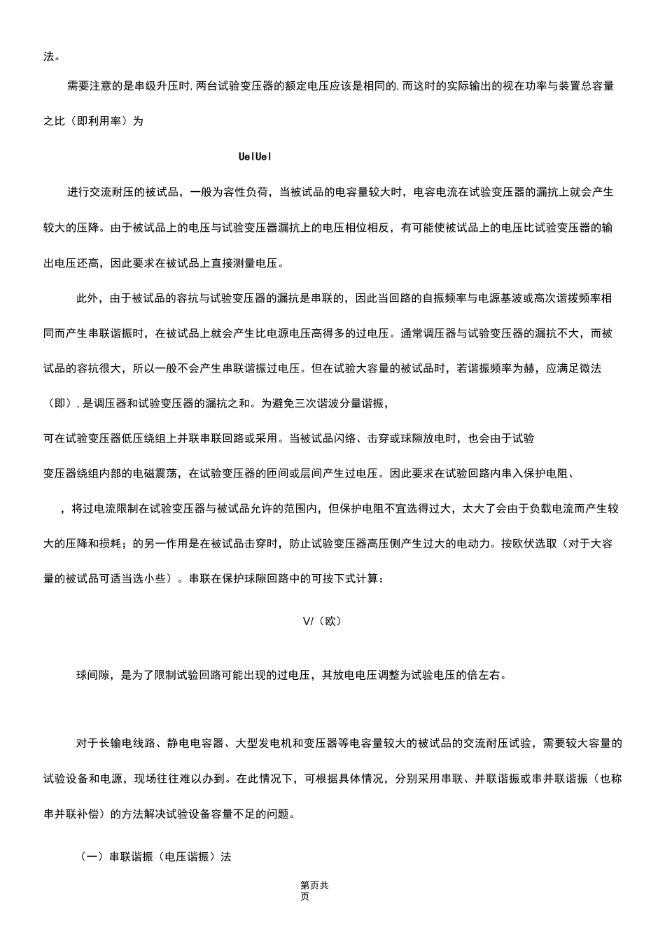 工频交流耐压试验_第2页