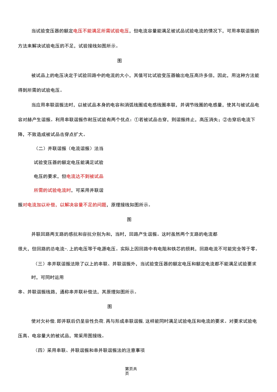 工频交流耐压试验_第3页