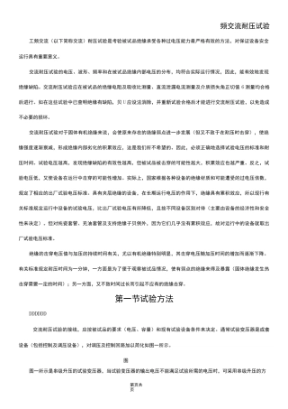 工频交流耐压试验