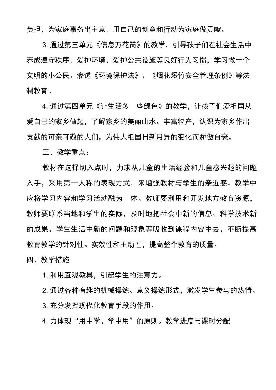 人教部编版四年级上册道德与法治教学计划和教学进度表Word版_第2页