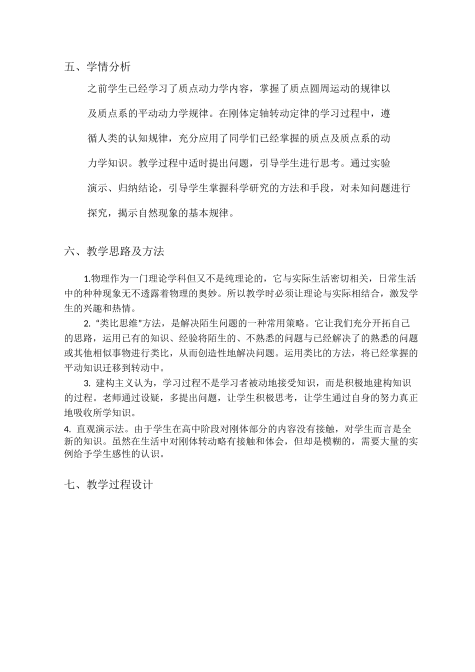大学物理-转动惯量-教学设计_第2页