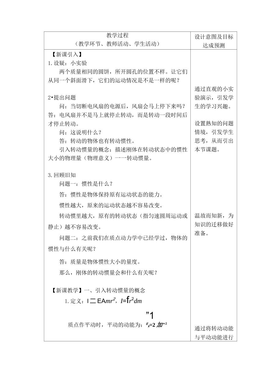 大学物理-转动惯量-教学设计_第3页