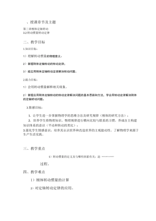 大学物理-转动惯量-教学设计
