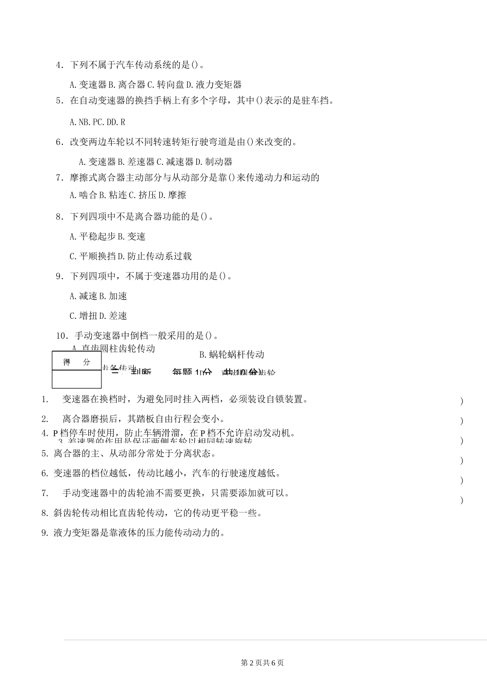 汽车传动系统检修试卷及答案(答案在试卷末)_第2页