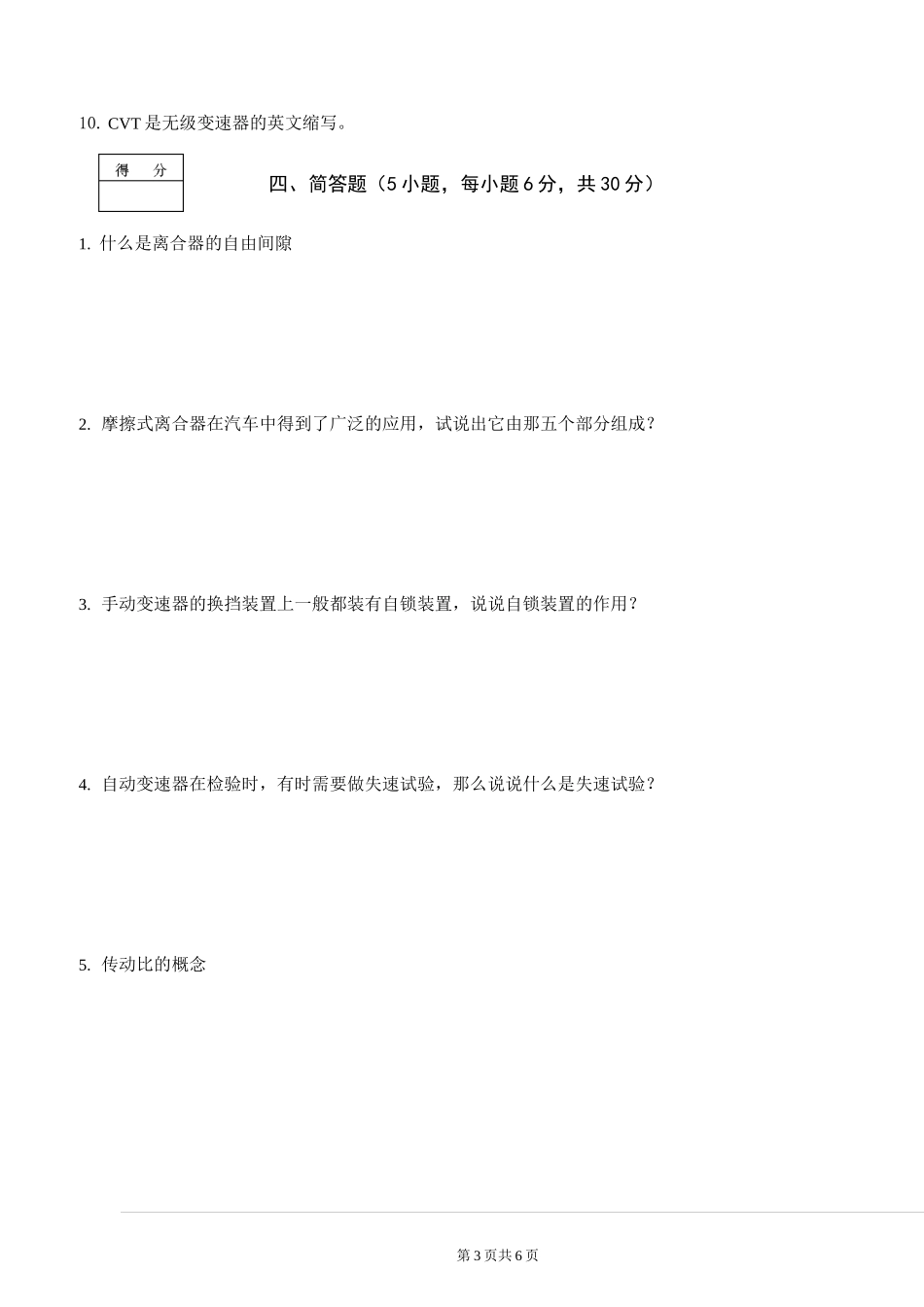 汽车传动系统检修试卷及答案(答案在试卷末)_第3页
