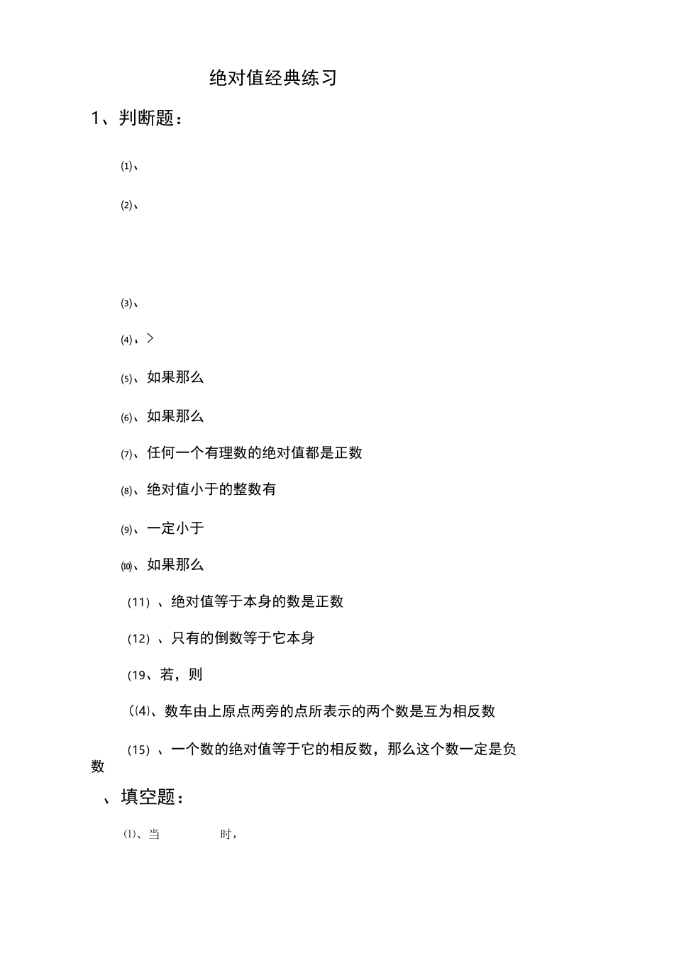 初一数学绝对值经典练习题_第1页