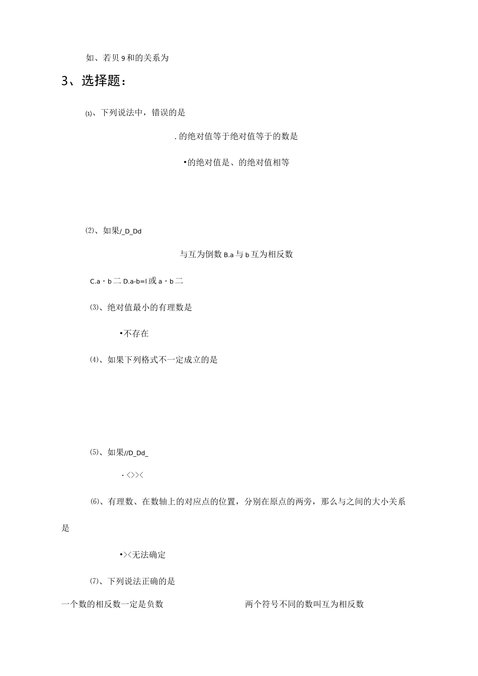 初一数学绝对值经典练习题_第3页