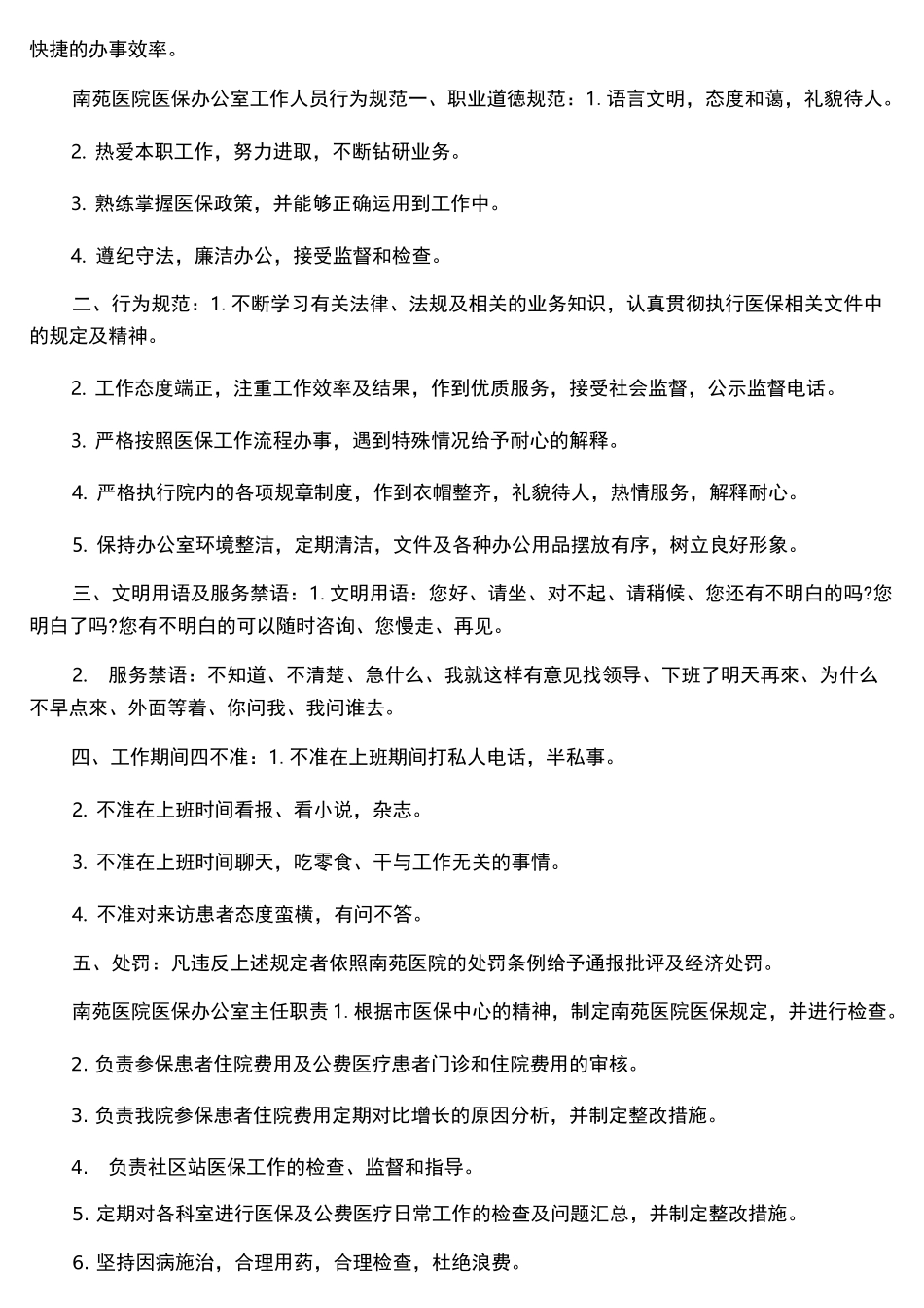 医院医保管理人员职责_第2页