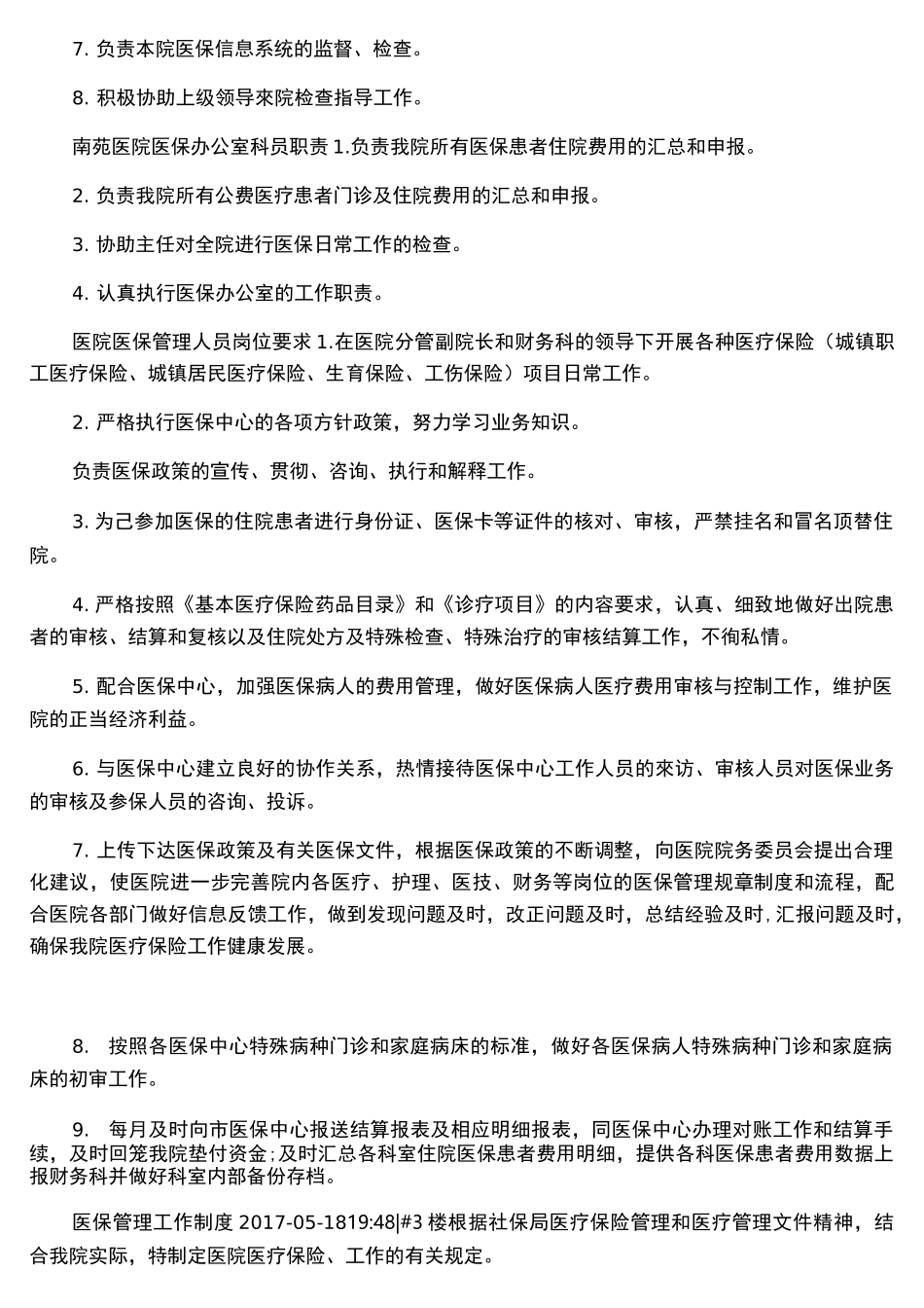 医院医保管理人员职责_第3页